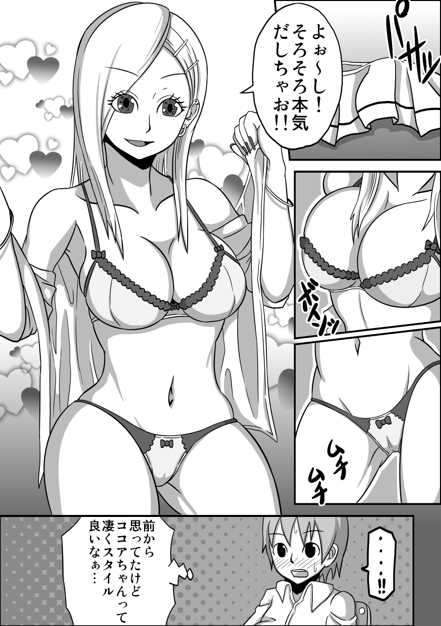 Kounai Enkou "Kurogal Cocoa" page 11 full