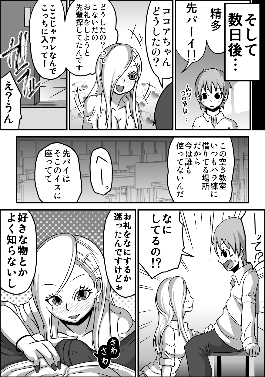Kounai Enkou "Kurogal Cocoa" page 5 full