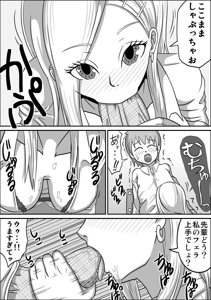 Kounai Enkou "Kurogal Cocoa" page 8 full