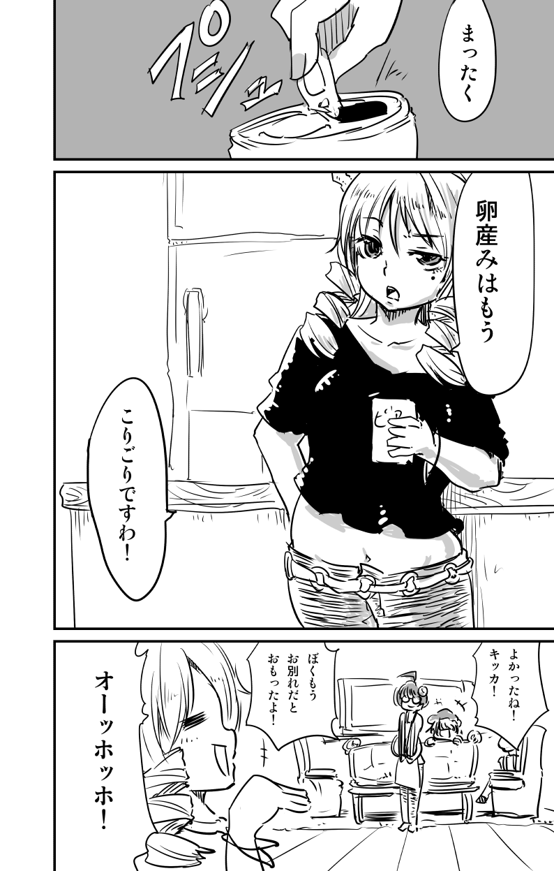 ムーリマイェマスミゲライフ　その9 page 12 full