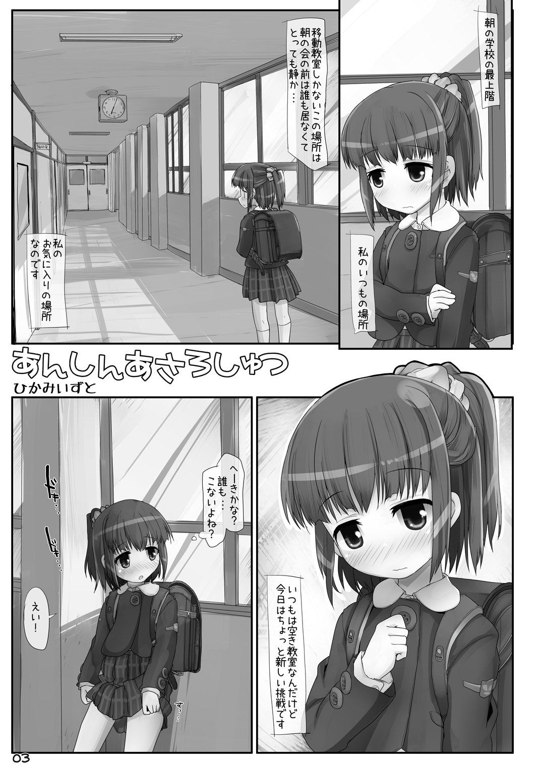 Anshin Asa Roshutsu page 3 full