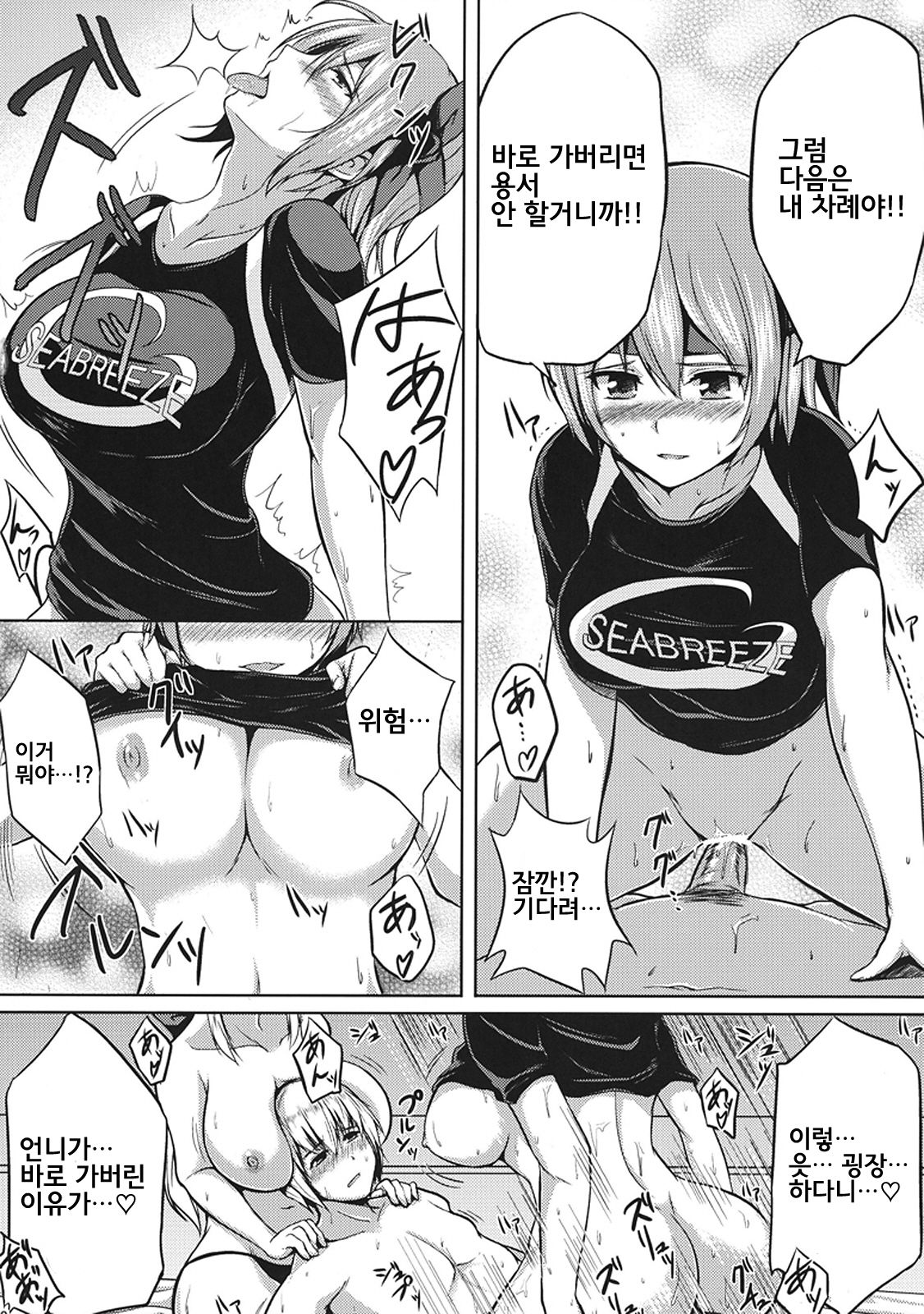 DOA Harem page 12 full