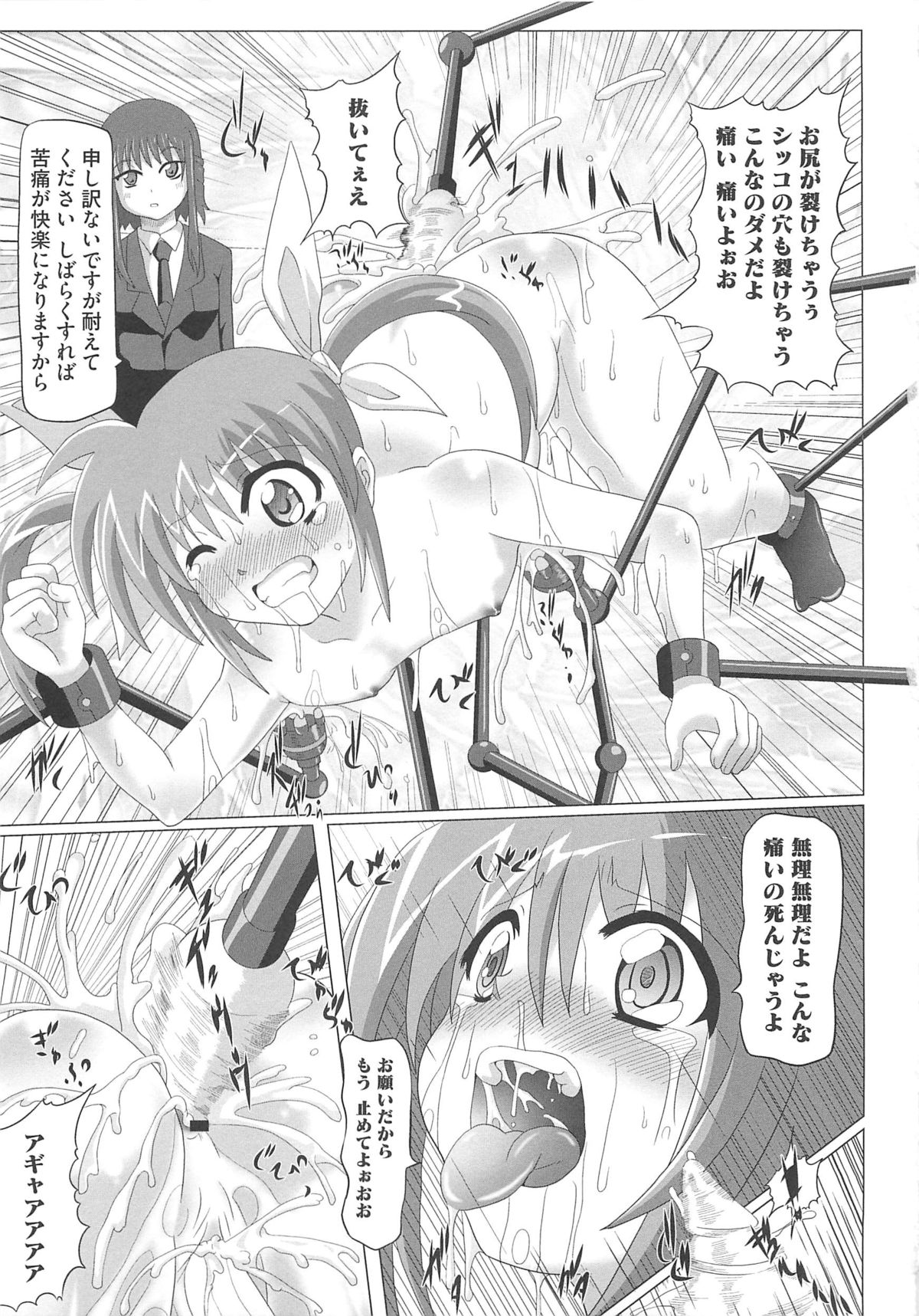 Inran Shoujo LyriNana no Ryoujyoku page 12 full
