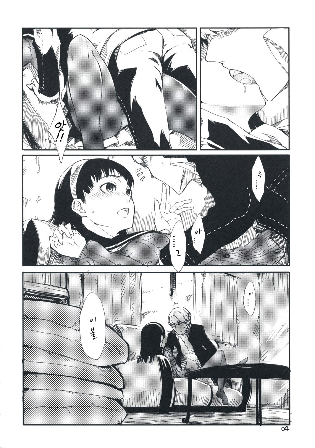 Gashamoku page 5 full