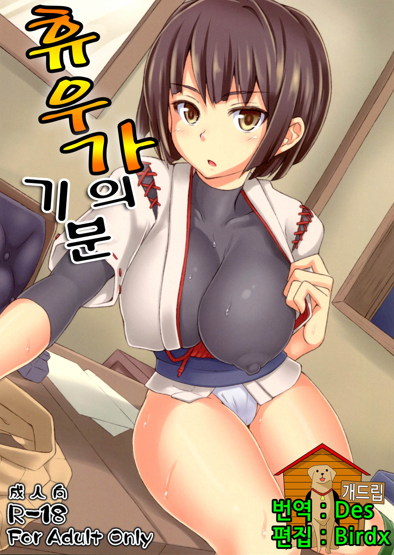 Hyuuga no Kimochi page 1 full