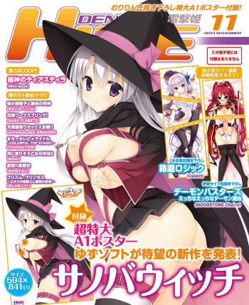 Dengeki Hime 2014-11 [Digital] cover