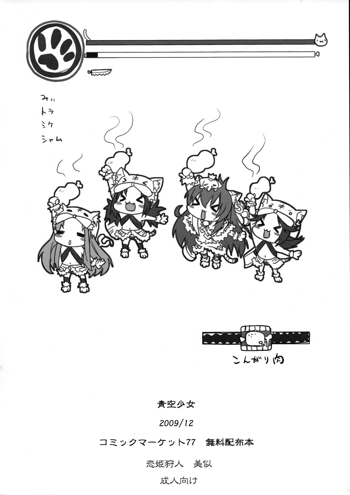 Koihime Karyuudo - Mii page 8 full