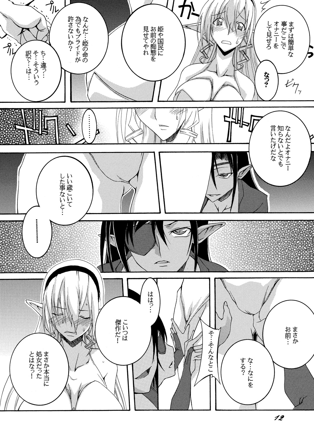 Dorei Kishi Stia I page 11 full