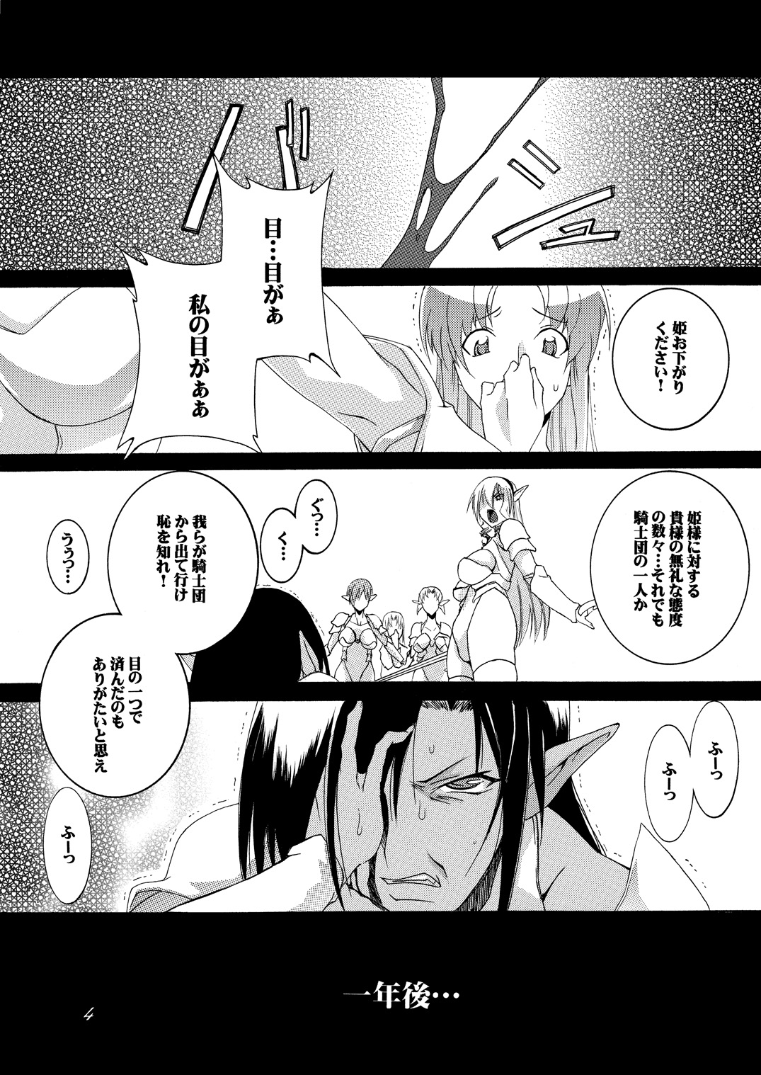 Dorei Kishi Stia I page 3 full