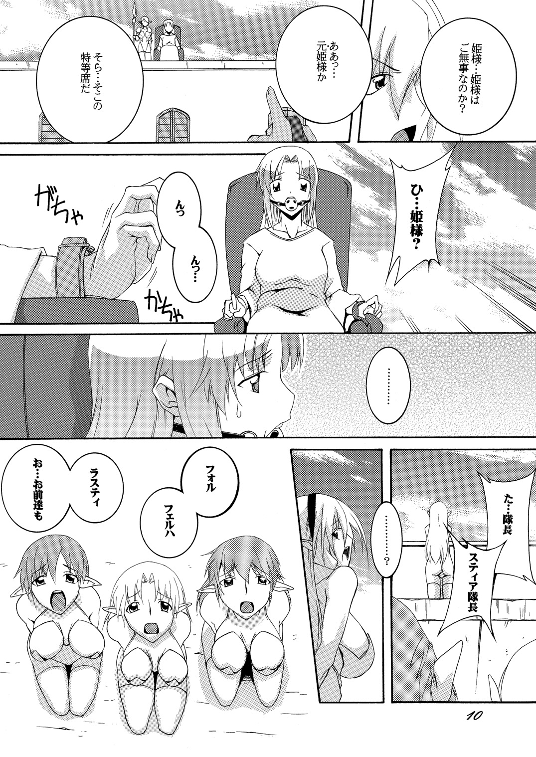 Dorei Kishi Stia I page 9 full