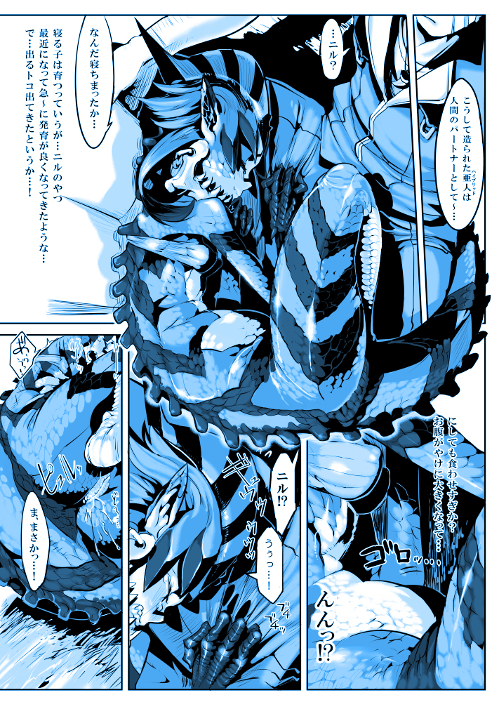 Lizerd Musume Sanran Manga "NILLDILL" page 3 full