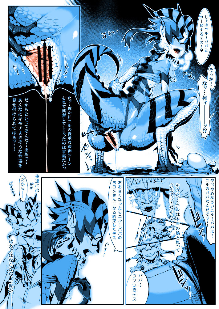 Lizerd Musume Sanran Manga "NILLDILL" page 6 full