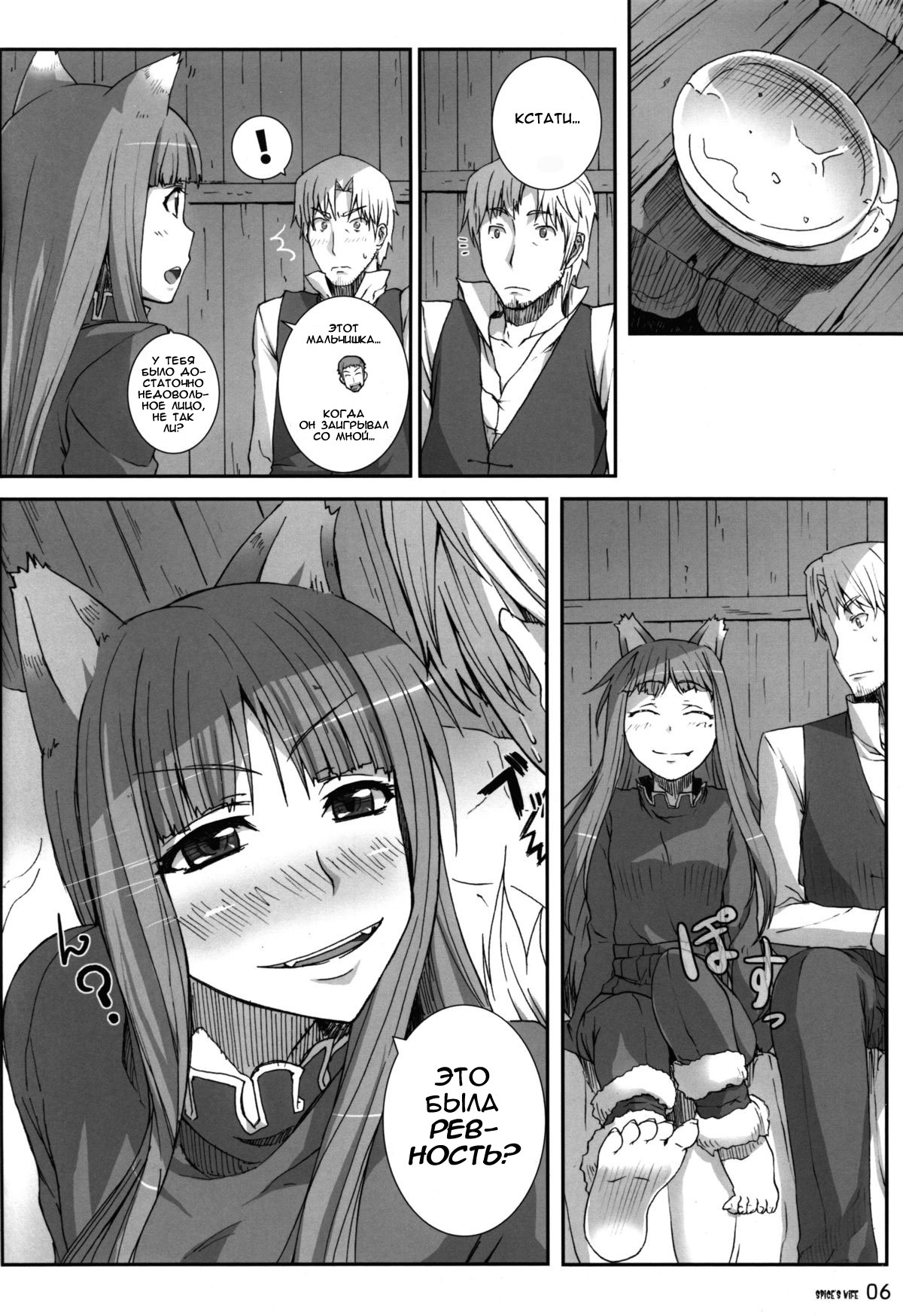 SPiCE'S WiFE page 5 full