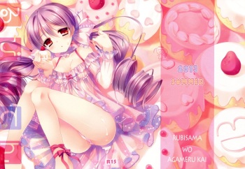 (C84) [Rubi-sama wo Agameru Kai (Rubi-sama)] Rubi ten cover