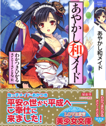 [Wakatsuki Hikaru, Sato-Satoru] ayakashi wa maid cover