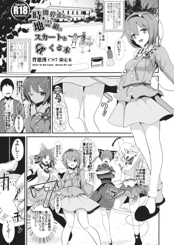 (C87) [Haitokukan (Haitokukan)] Jikan Teishi Shite Chirei-gumi no Skirt o Mekuru Hon (Touhou Project) cover