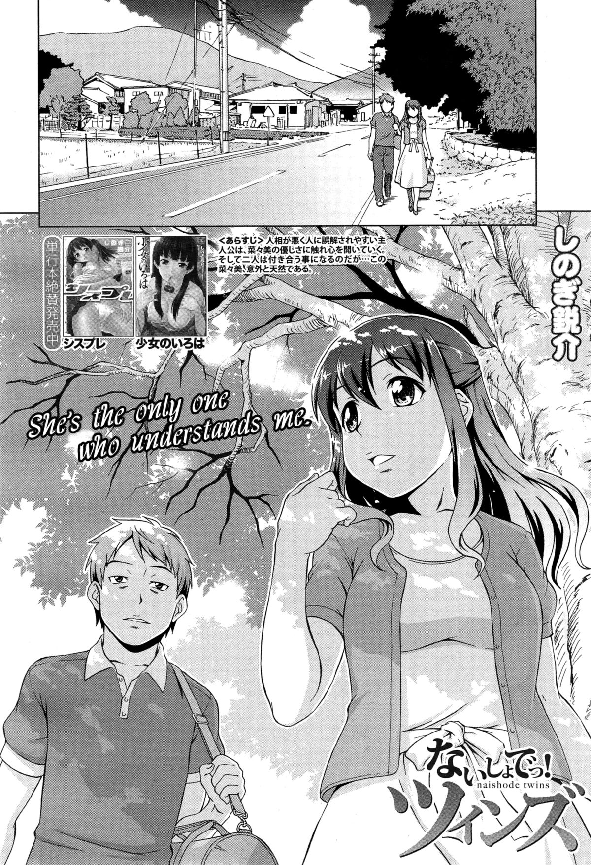Naisho de! Twins page 2 full