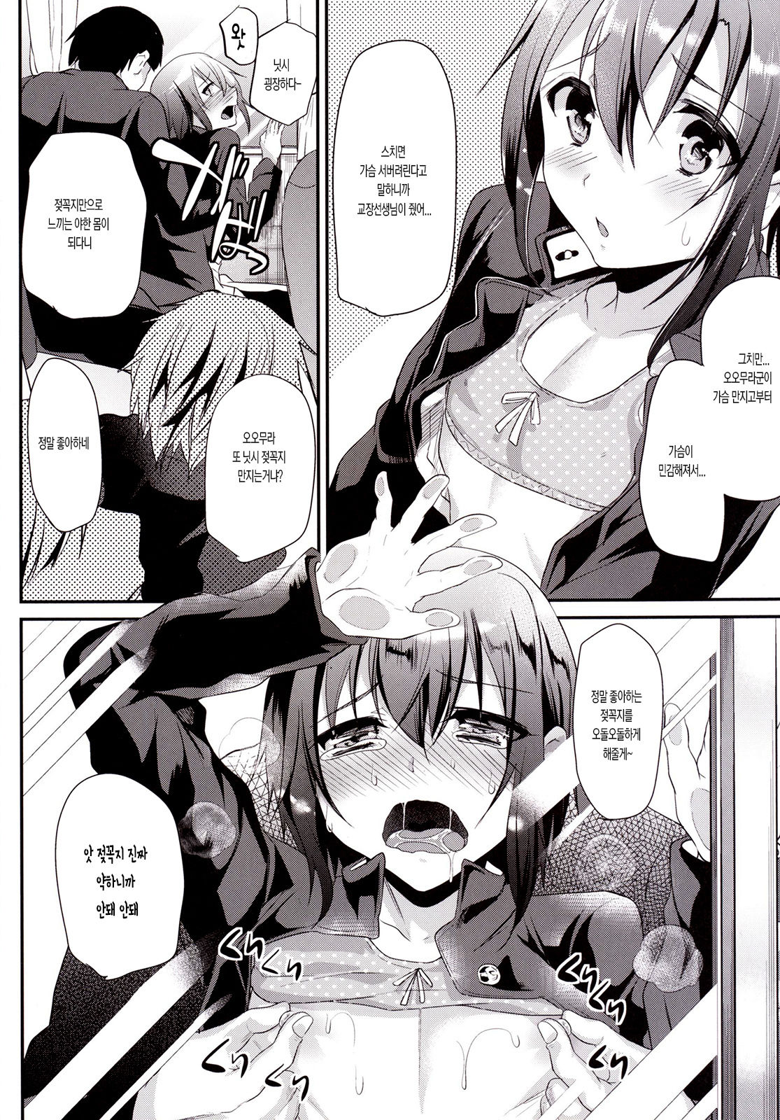 Nikubenki-kun no Shuugaku Ryokou page 8 full