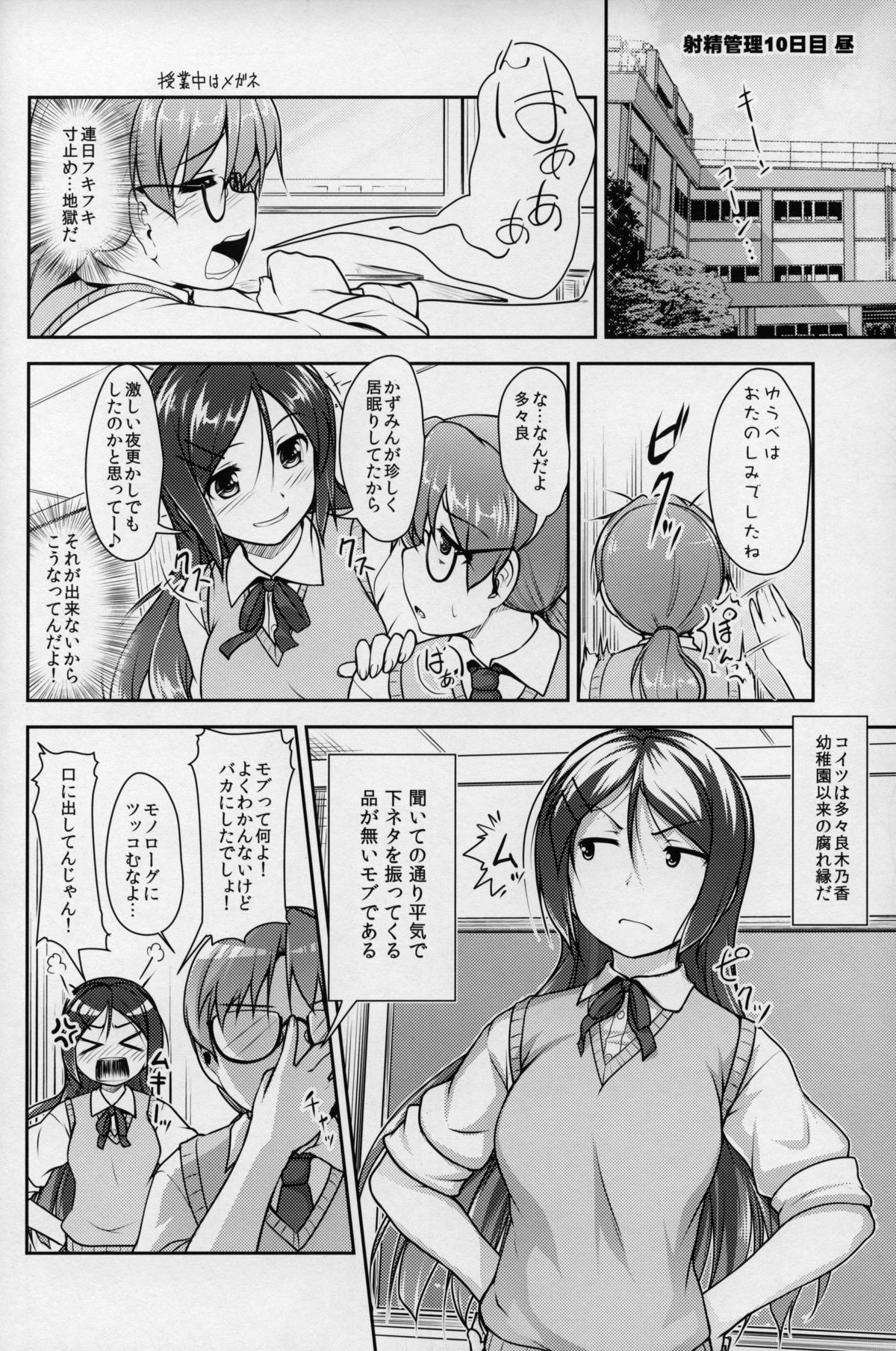 JosoOna Ecstasies 3 page 11 full