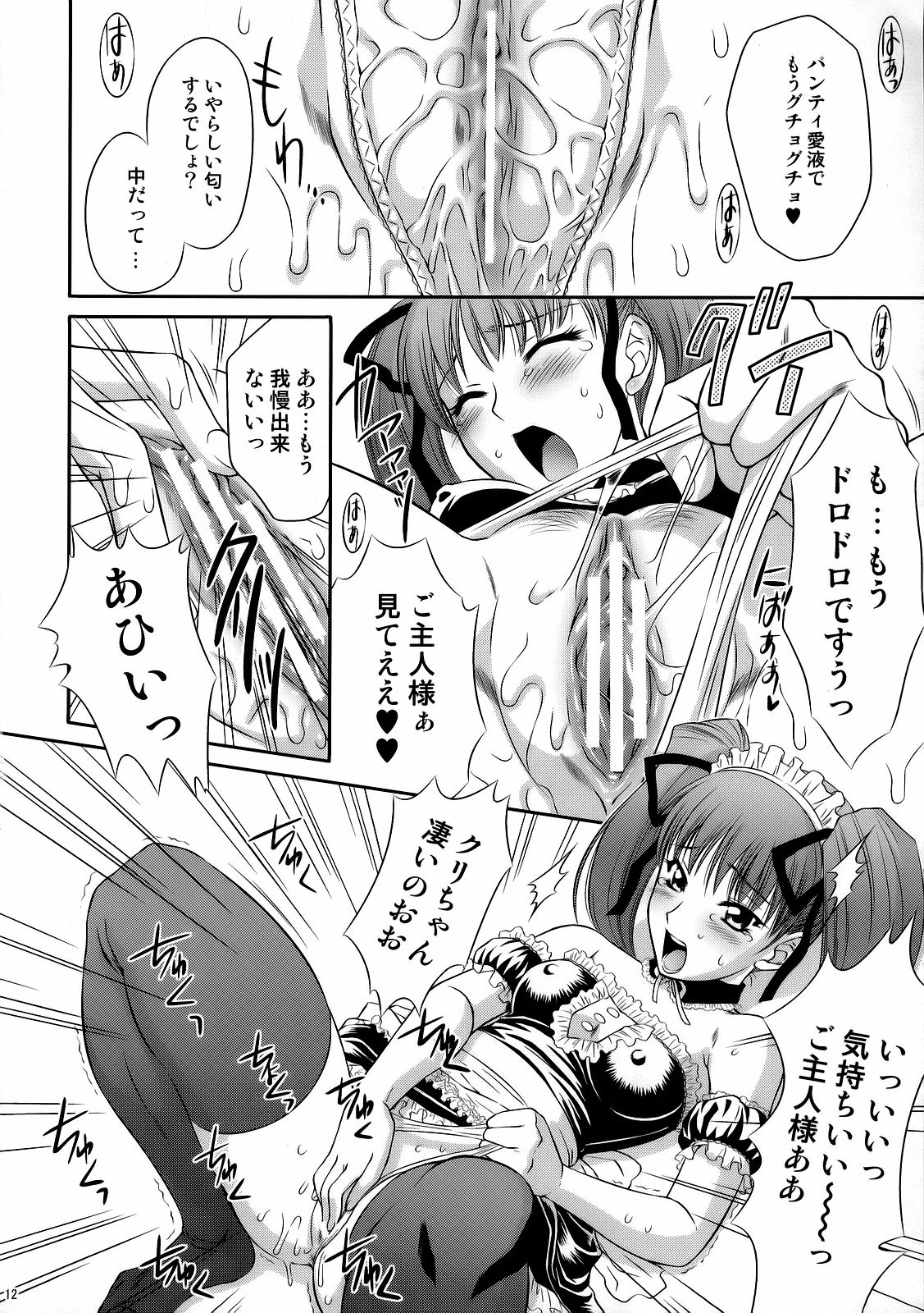 Tsuyoki na Sunao page 11 full