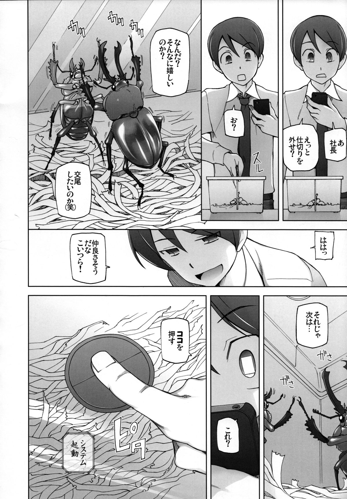 KUWA Girl page 11 full