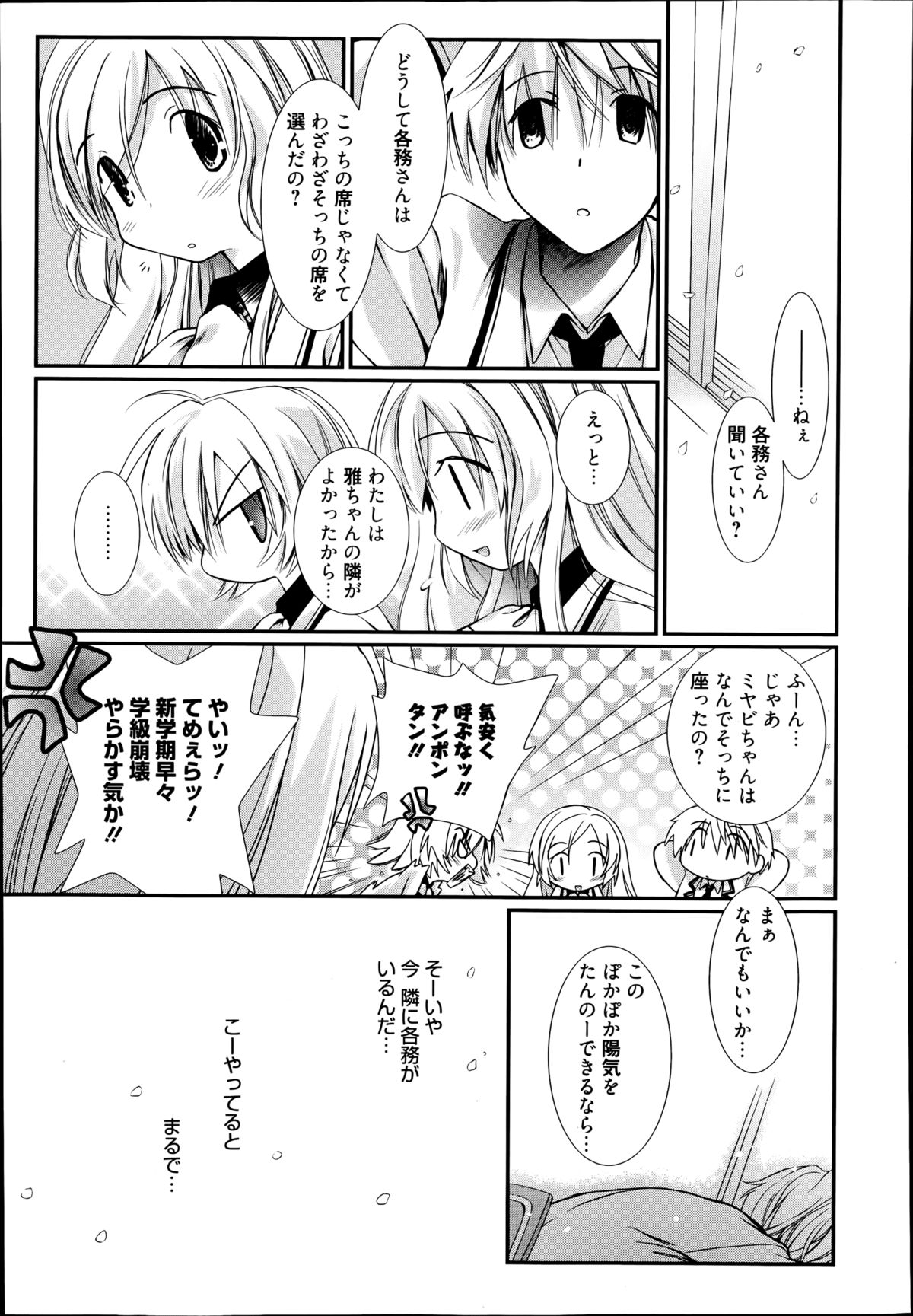 Yumeno Tsuuro Ch.1-2 page 3 full