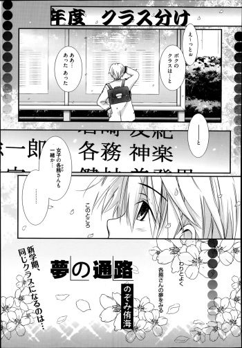 [Nozomi Yuu] Yumeno Tsuuro Ch.1-2 cover