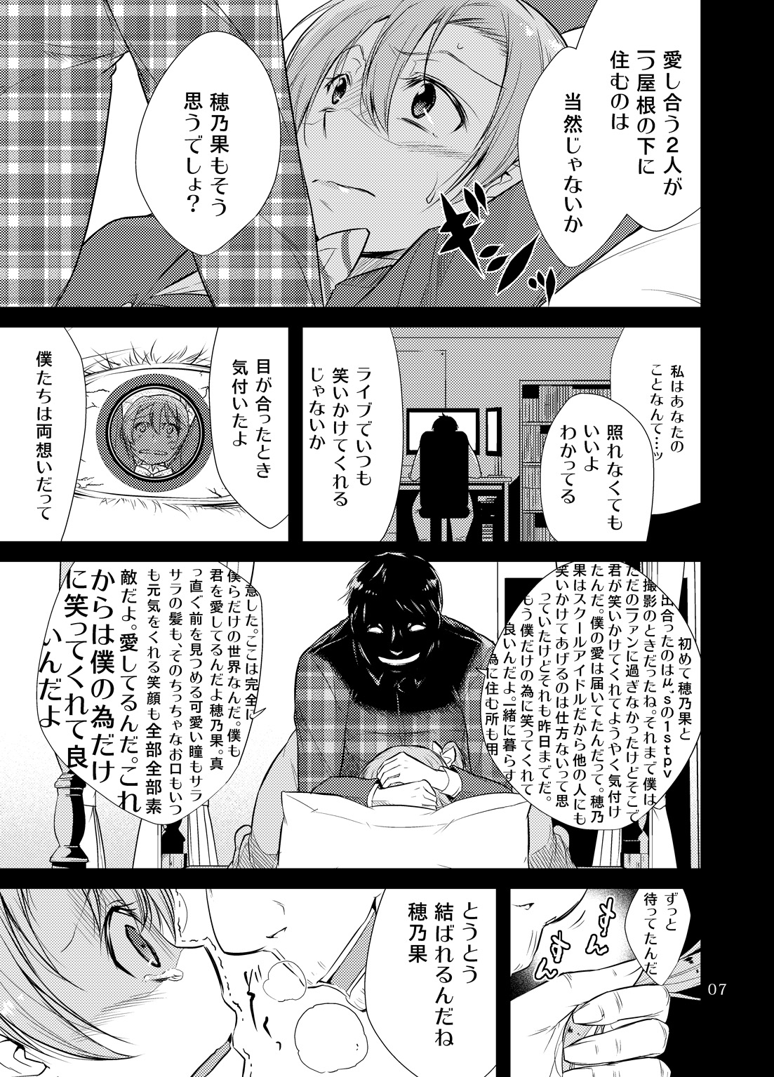 School Idol Kankin ~Kousaka Honoka~ page 6 full