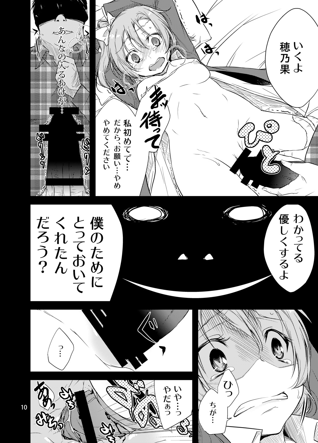 School Idol Kankin ~Kousaka Honoka~ page 9 full