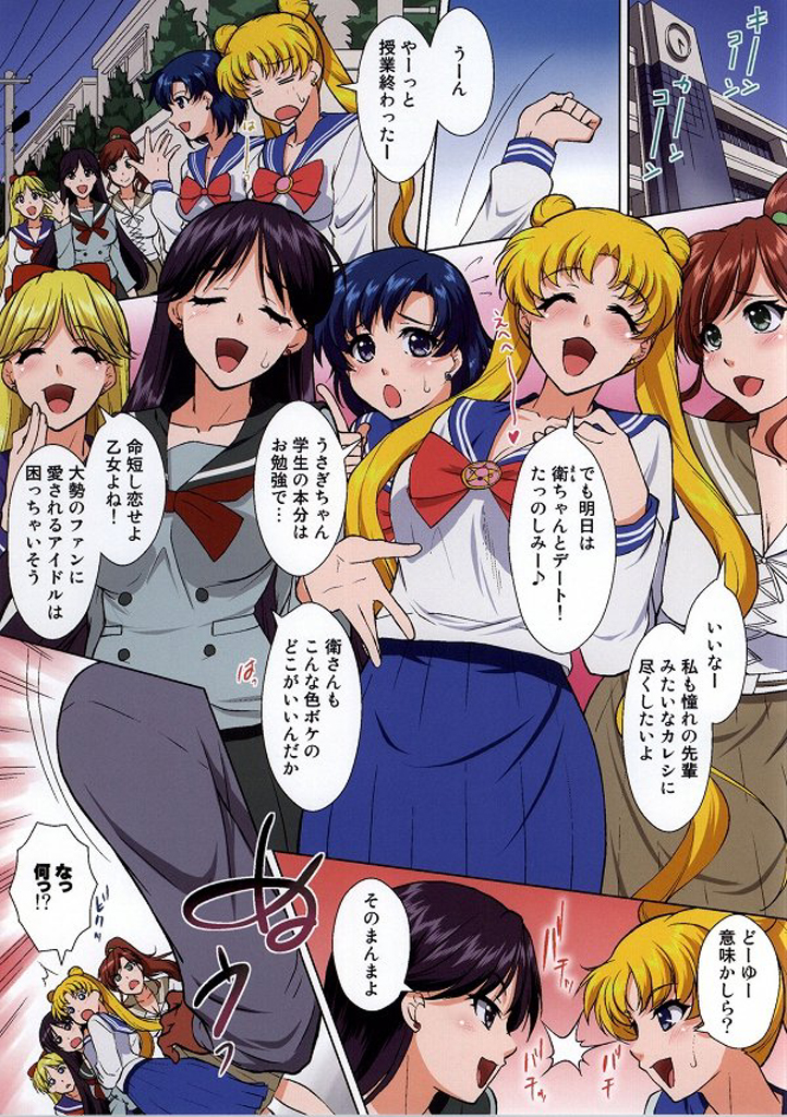 Sailor Senshi ga Youma ni Ero Ganbou wo Miserare tara page 2 full