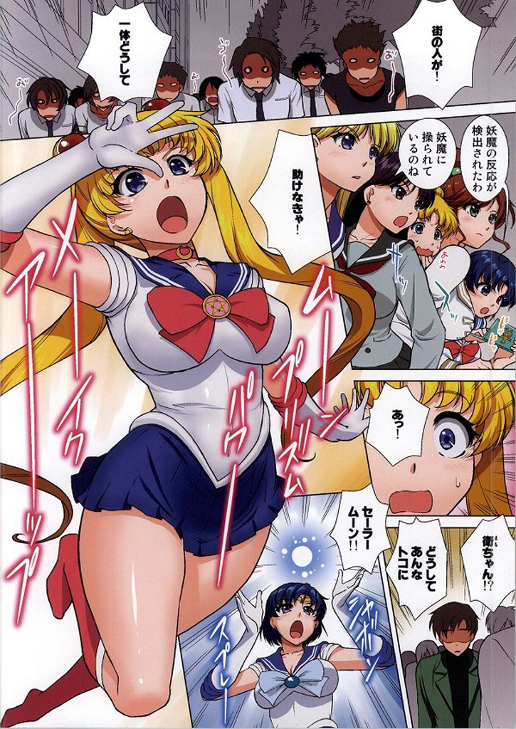 Sailor Senshi ga Youma ni Ero Ganbou wo Miserare tara page 3 full