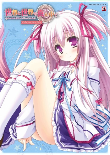 Sekai to Sekai no Mannaka de Visual Fanbook cover