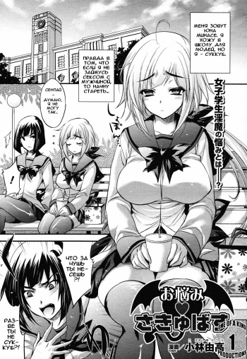 [Kobayashi Youkoh] Onayami♥Succubus | Унылый суккуб (COMIC Unreal 2011-02 Vol. 29) [Russian] [Илион] cover