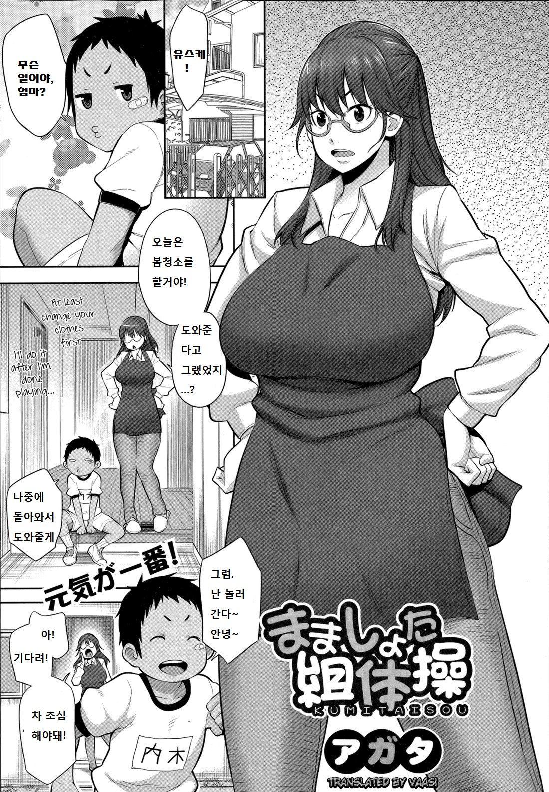 Mamashota Kumitaisou page 1 full