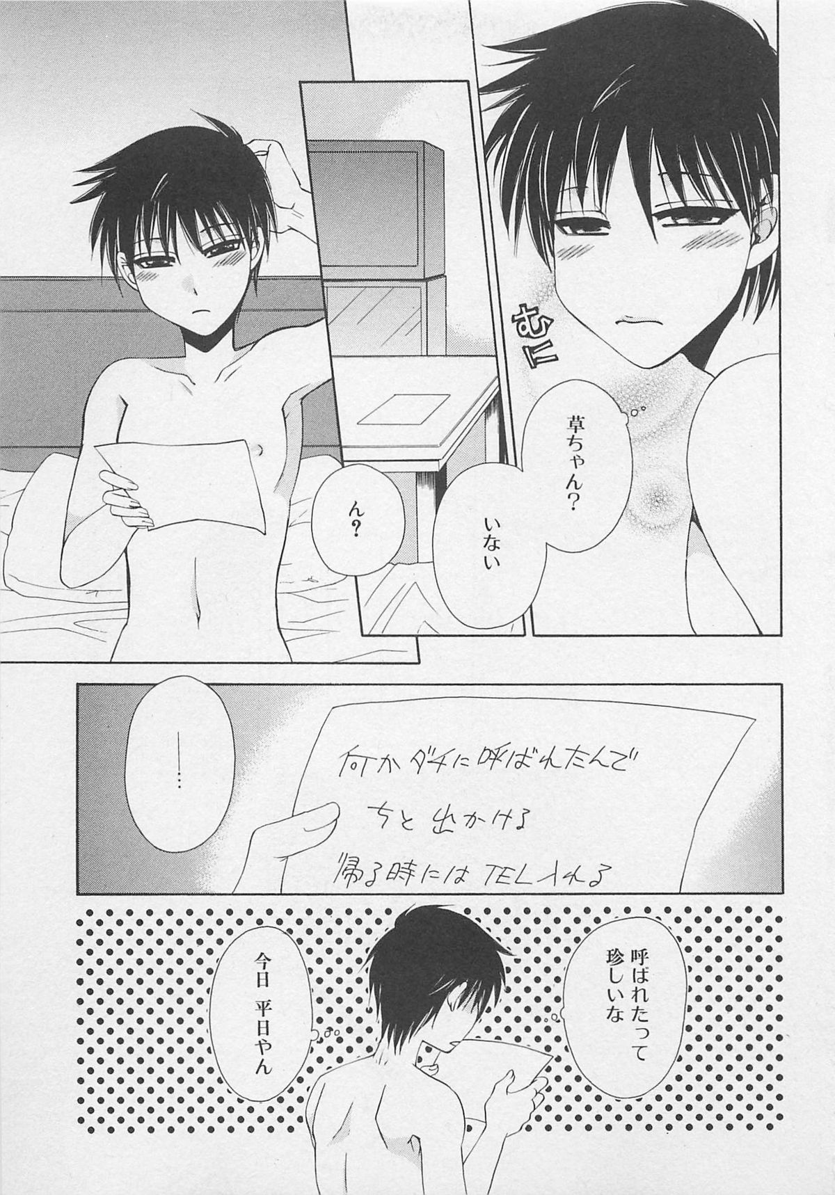 Service Shitemiru? page 12 full