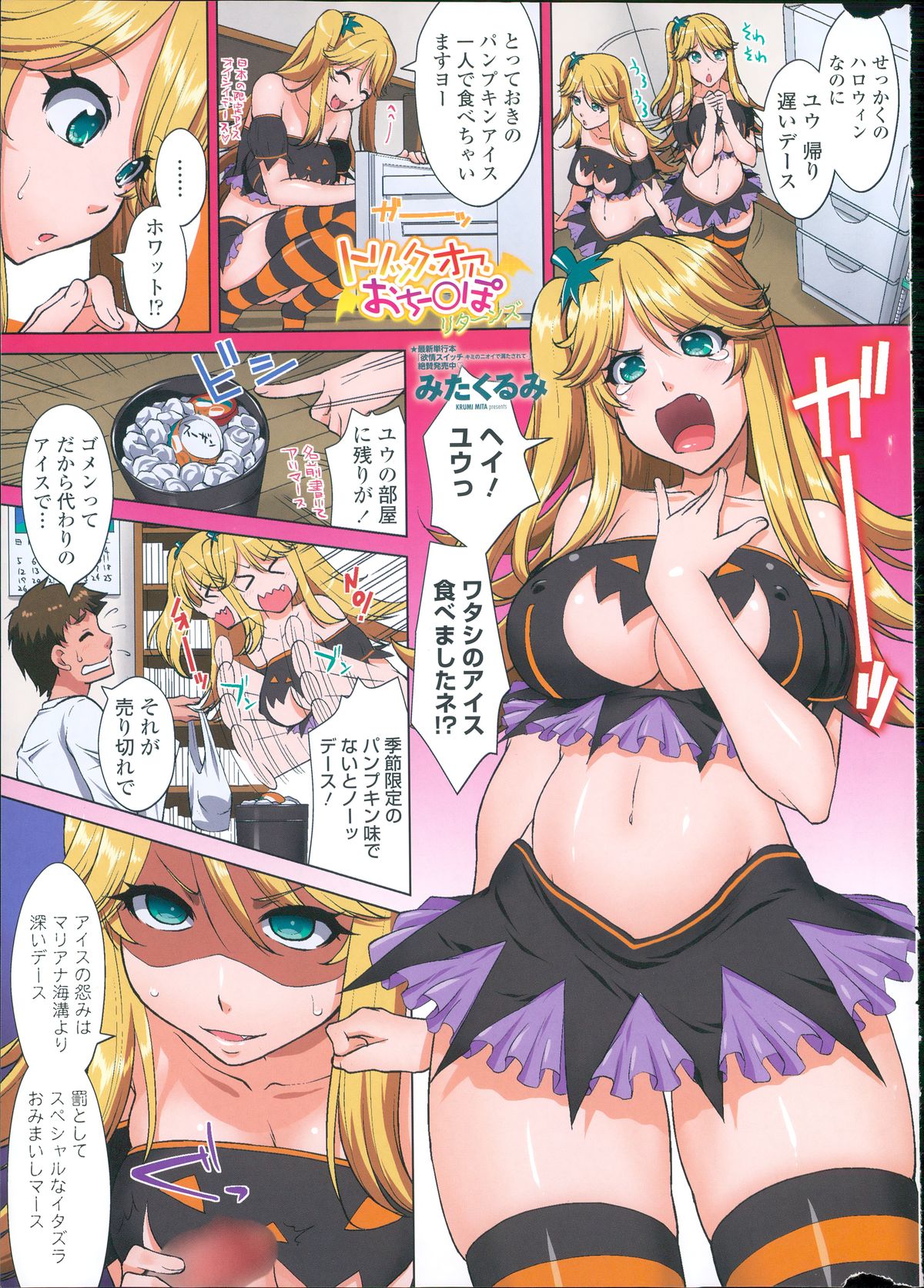 COMIC Penguin Club 2014-12 page 3 full