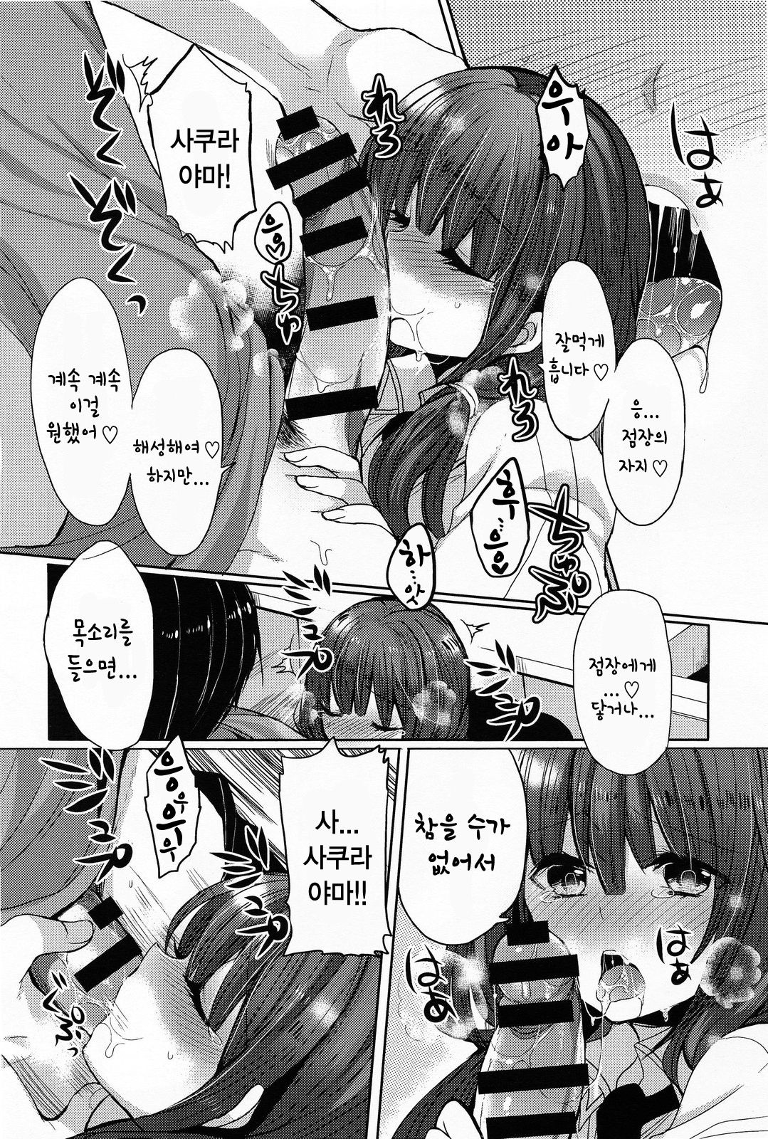 Ecchi na Koucha no Irekata page 11 full