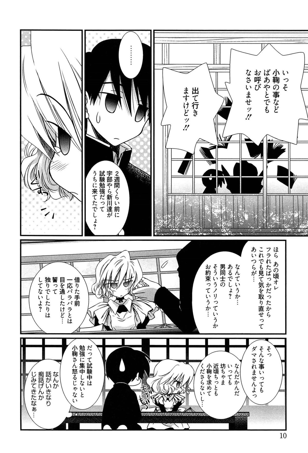 Maid-san nochi Osananajimi page 11 full