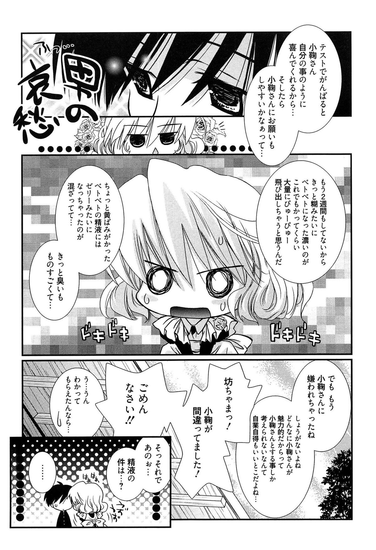 Maid-san nochi Osananajimi page 12 full