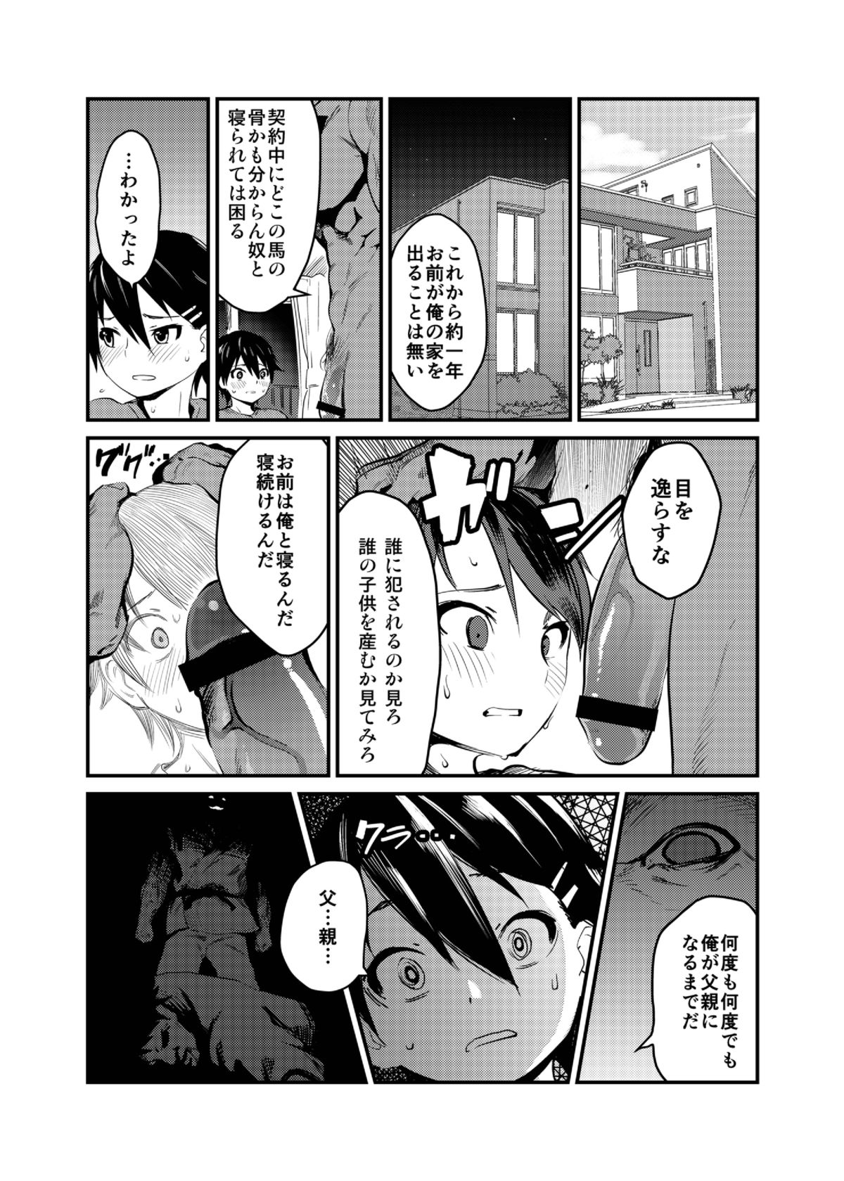 Boku ga Chichi no Kataki to Sex Suru Riyuu page 11 full