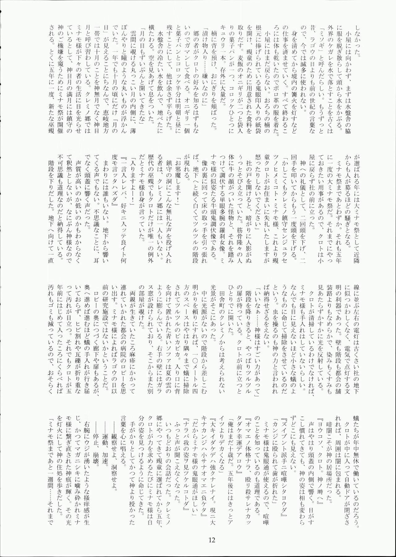 Minamo no Tsuki 1 -  Gekidou Kakusei page 12 full