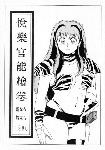[Studio Indojin (Various)] Etsuraku Kannou Emaki (Various) cover