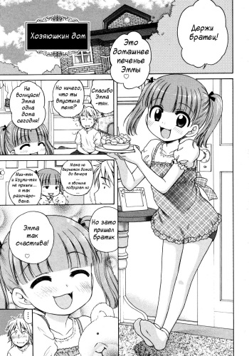 [Inuboshi] Ojousama no Ouchi | Ojousama's House (Comic ino. 2008-11) [Russian] [angelus] cover