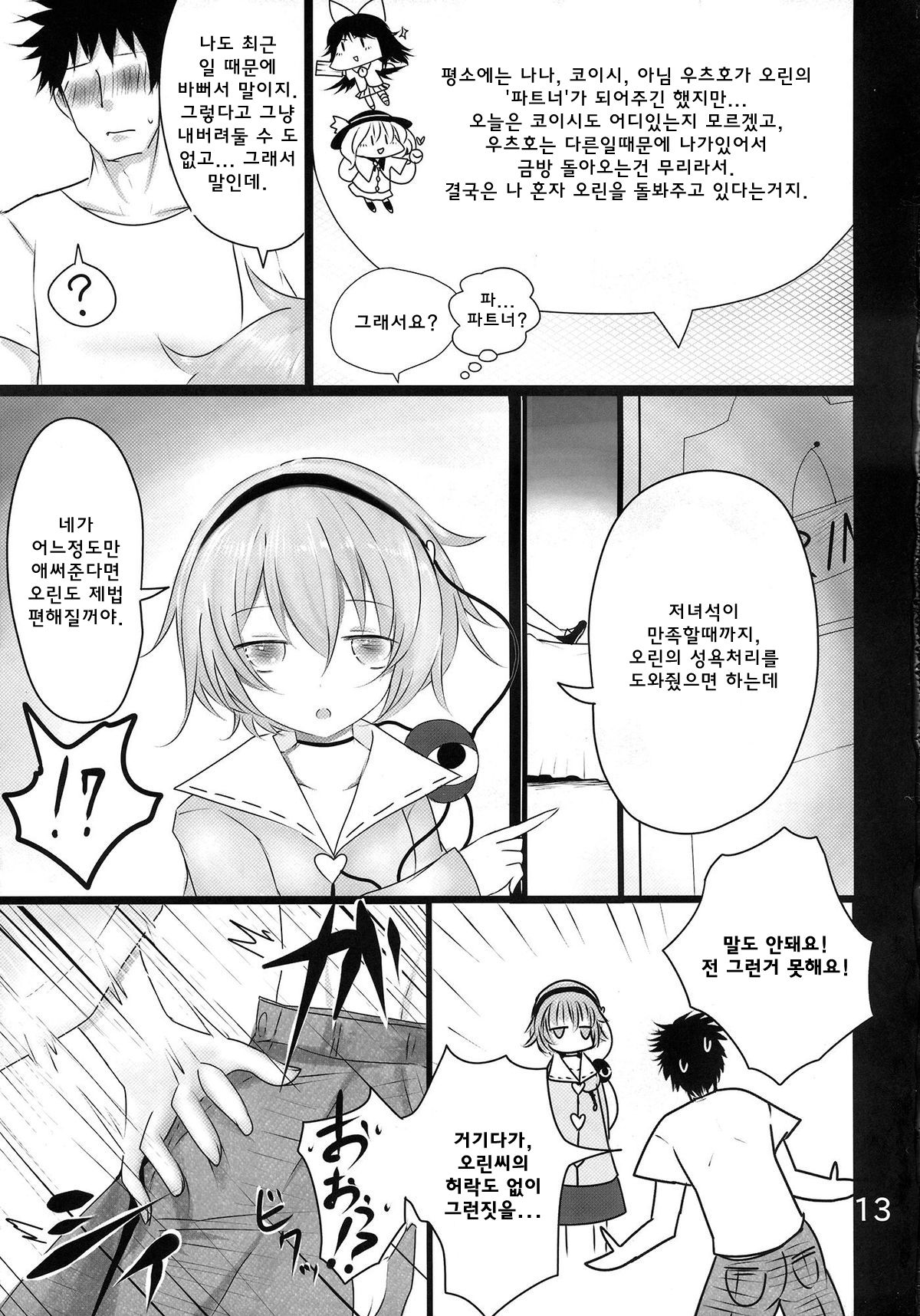 ORNX page 12 full