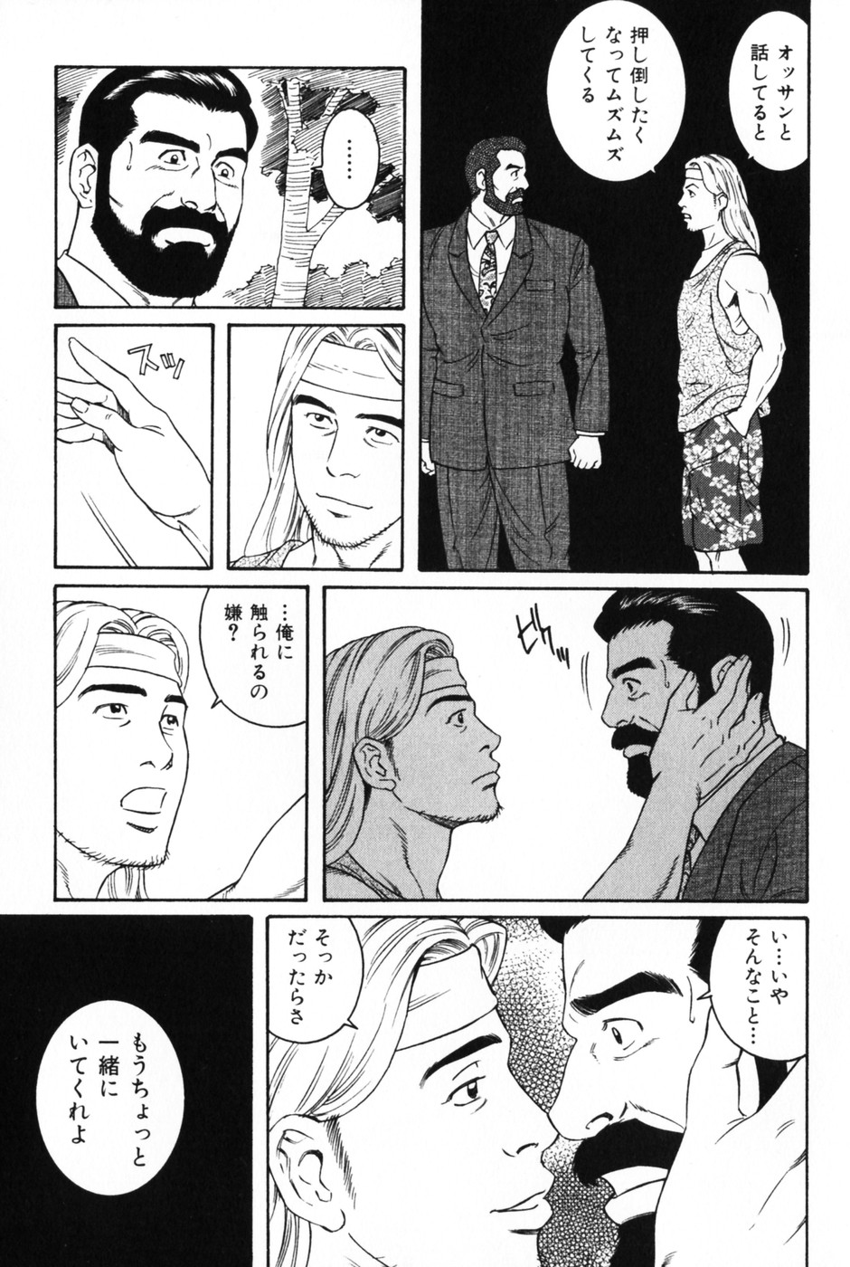 Hige to Nikutai - Flesh＋Beard page 11 full