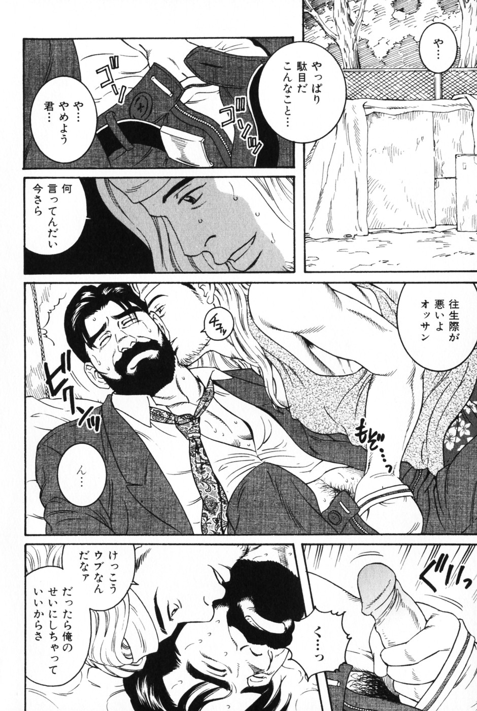 Hige to Nikutai - Flesh＋Beard page 12 full
