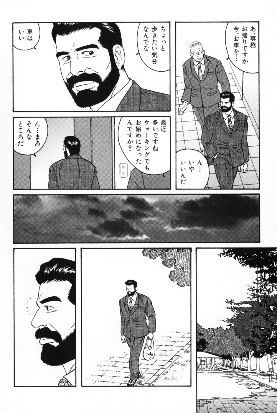 Hige to Nikutai - Flesh＋Beard page 6 full