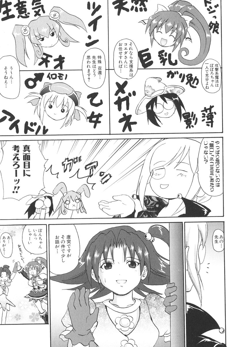 Mahou Shoujo Milky Bell 2 page 12 full