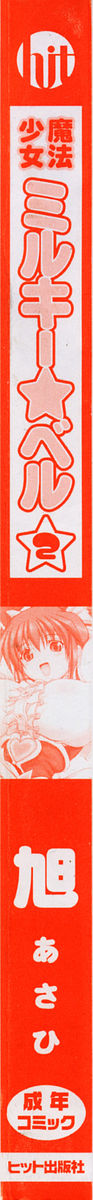 Mahou Shoujo Milky Bell 2 page 3 full