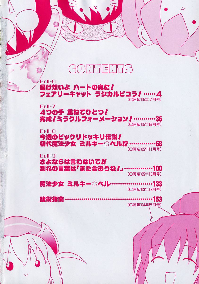 Mahou Shoujo Milky Bell 2 page 7 full
